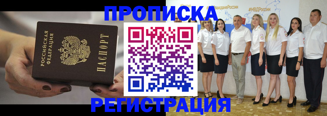 временная регистрация надежно в Арамили