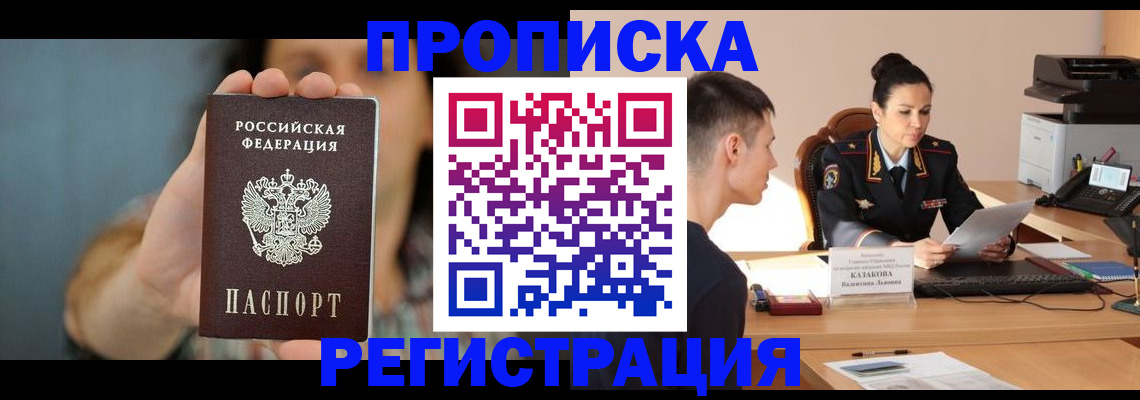 прописка регистрация в Арамили