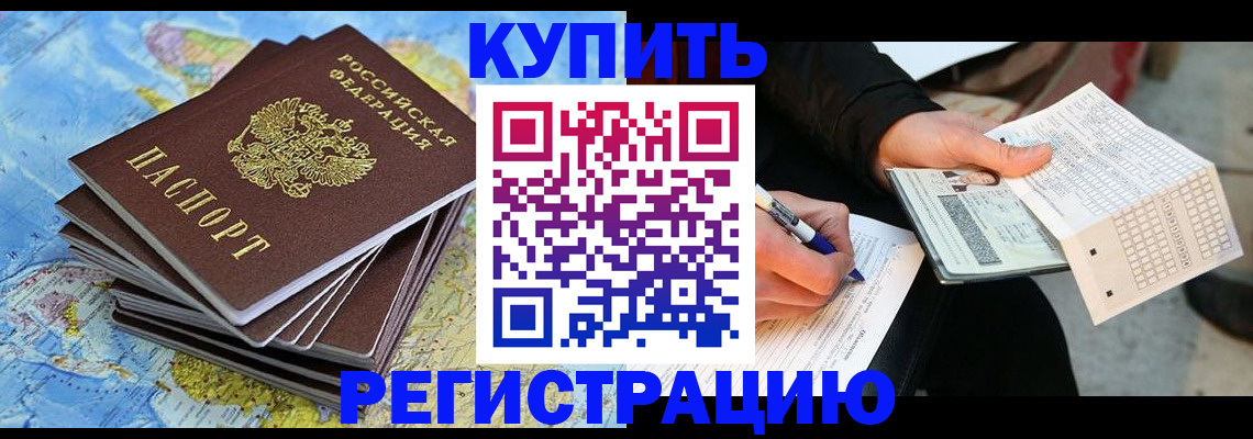 прописка для работы в Арамили